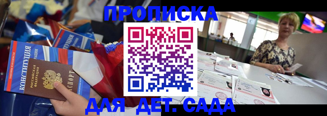 регистрация для дет. сада в Благодарном