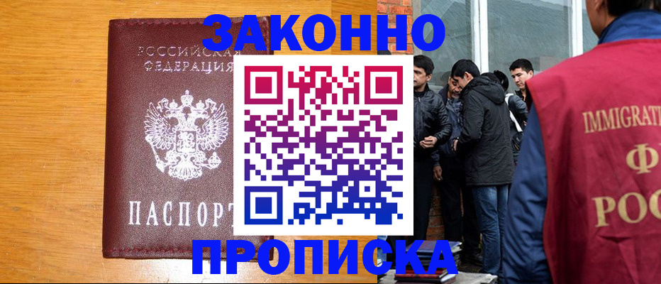 временная регистрация недорого в Благодарном