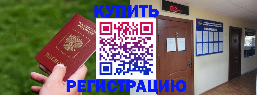 прописка для работы в Благодарном
