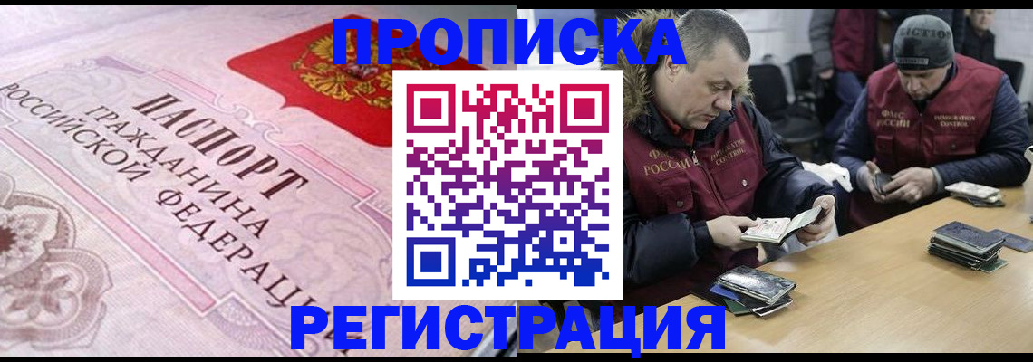 временная регистрация законно в Благодарном